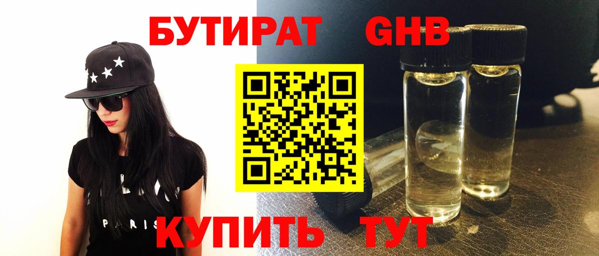 Бутират вода  Вход с VPN  Волгодонск 