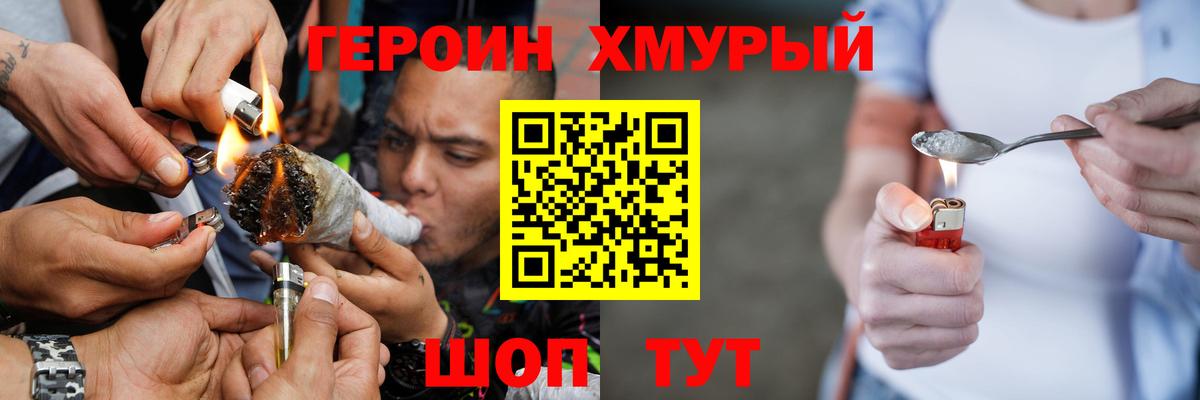 Волгодонск  Героин гречка  ГЕРОИН  Вход с VPN 