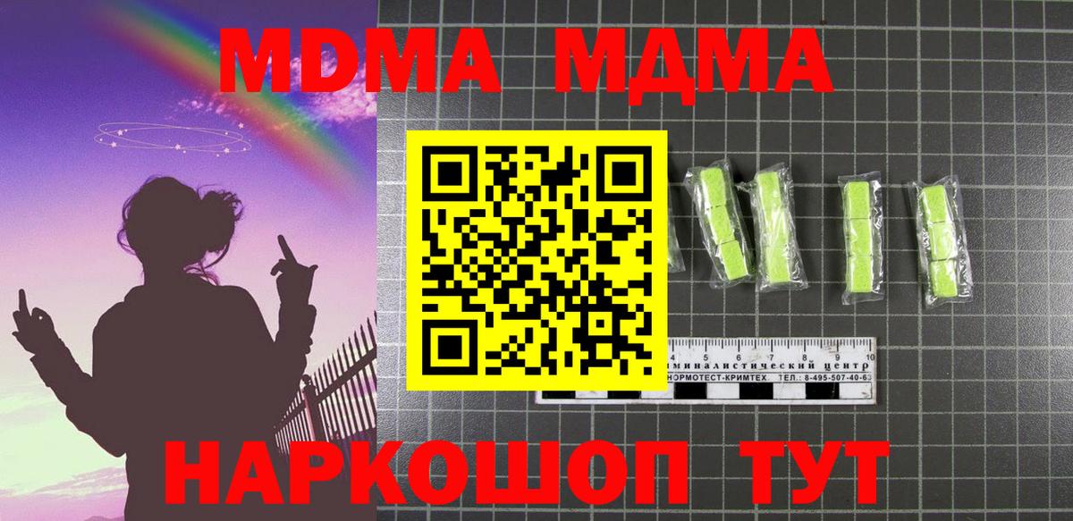 MDMA VHQ  Вход с VPN  MDMA crystal  MDMA  Волгодонск 