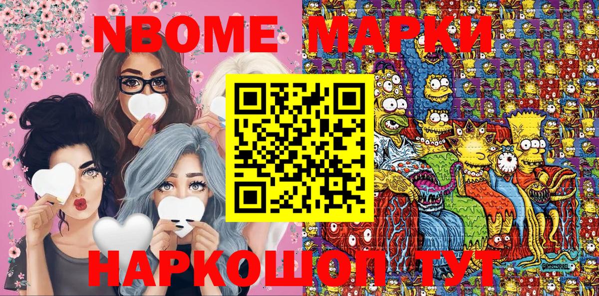 Марки NBOMe 1,5мг  Вход с VPN  купить наркоту  Волгодонск 